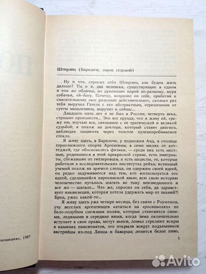 Юлиан Семёнов. Позиция. Роман в четырёх книгах