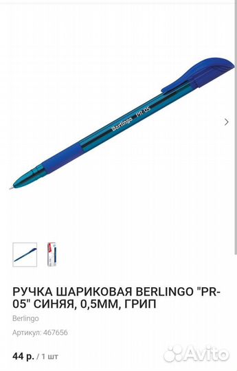 Ручка шариковая berlingo 