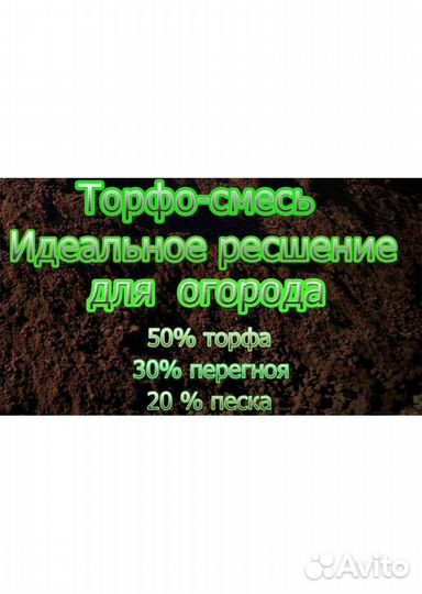 Навоз перегной торф чернозём кампос