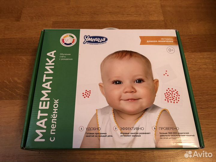 Умница Математика с пеленок