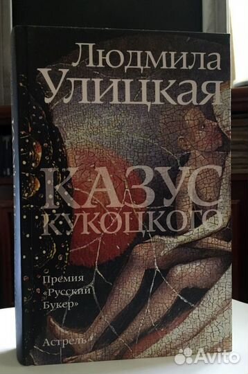 Людмила Улицкая. Книги