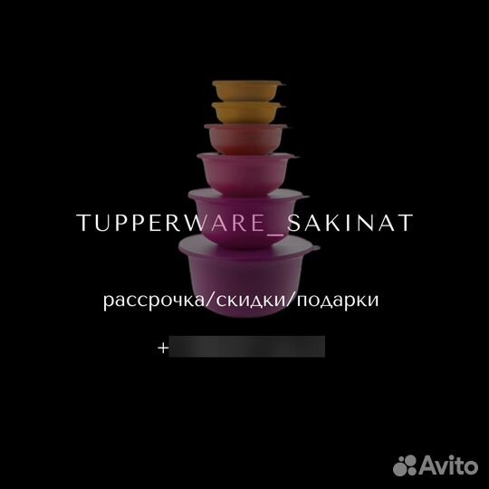 Посуда tupperware