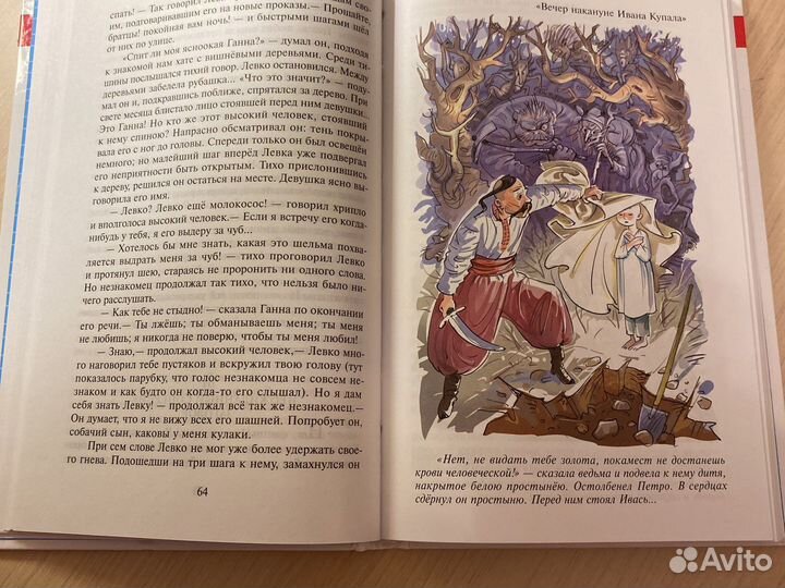 «Вечера на хуторе близ Диканьки» Гоголь