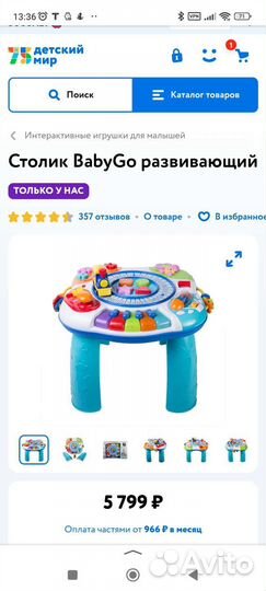 Музыкальный стол