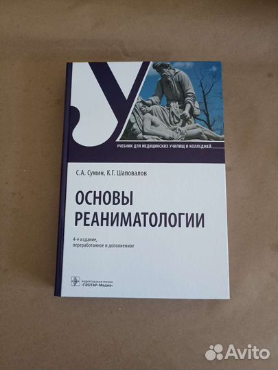 Основы реаниматологии