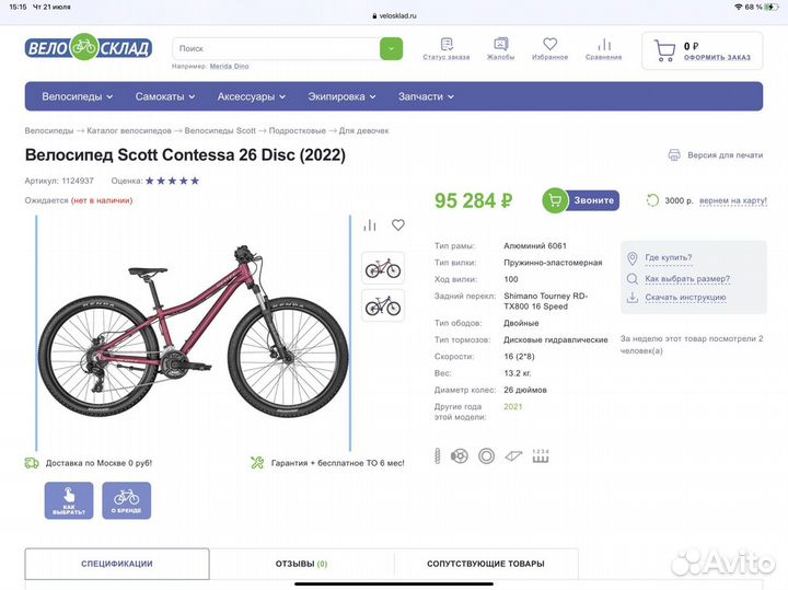 Новый велосипед Scott Contessa 26 Scale Disc 24