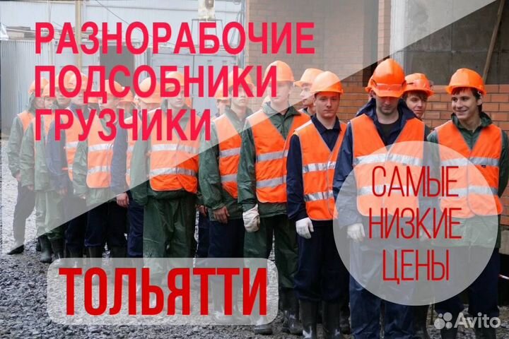 Разнорабочие, подсобники, грузчики