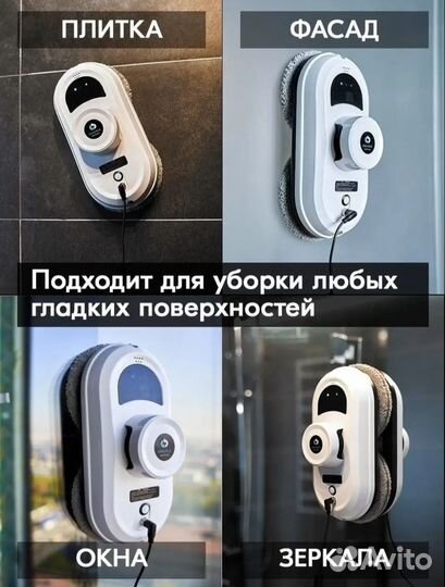 Аренда робот мойщик окон мытье окон