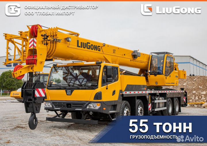 LiuGong LTC550C5L, 2024