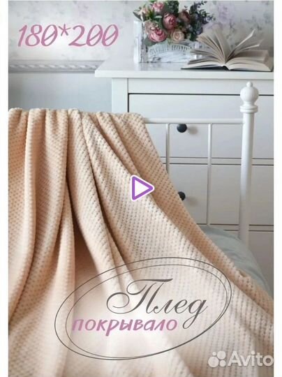 Пледы 180*200 3 цвета