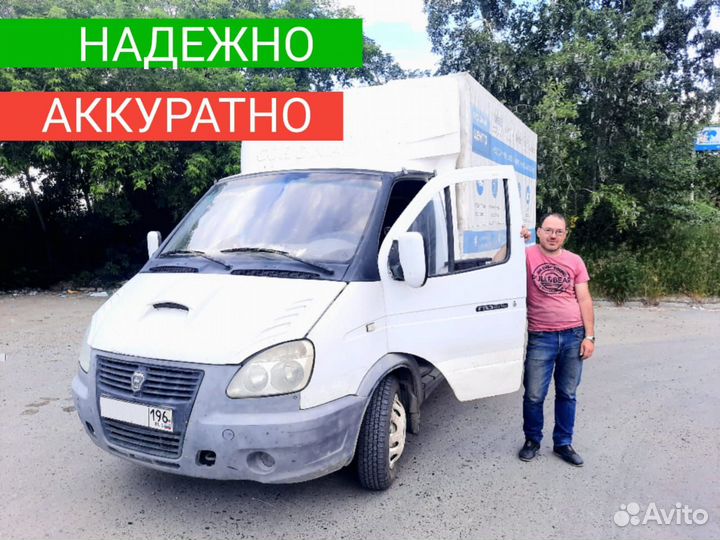 Грузоперевозки газель переезды, межгород, доставка