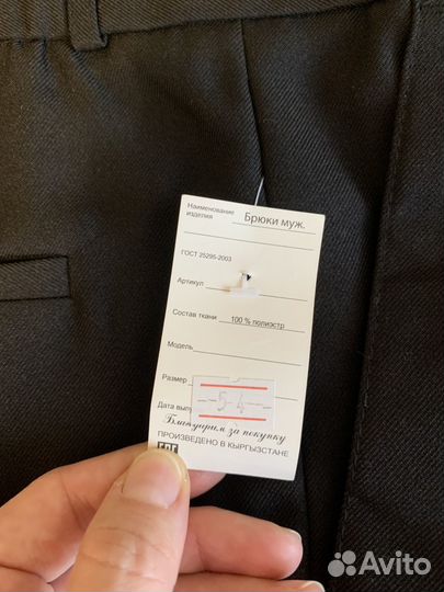Брюки мужские классические 54