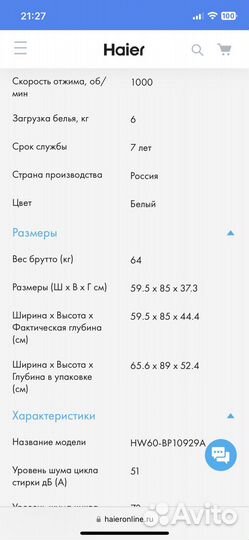 Стиральная машинка Haier (новая в упаковке)