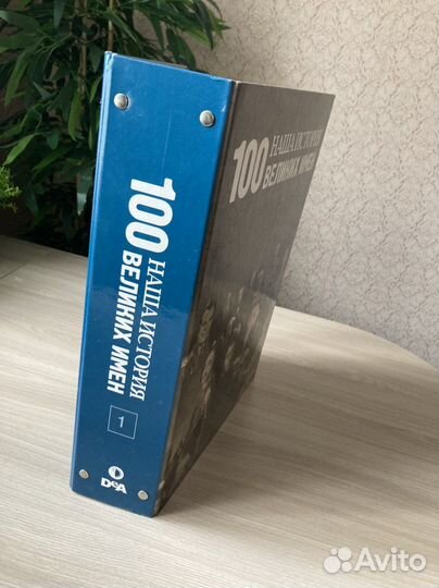 100 великих имен