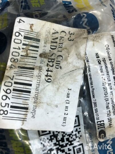 Опорный подшипник амортизатора Ниссан Кашкай J11/X