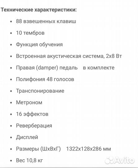 Цифровое пианино