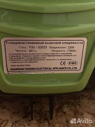 Отпариватель бу