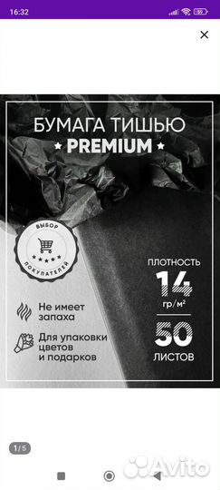 Упаковочная бумага тишью