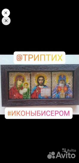 Иконы вышитые бисером