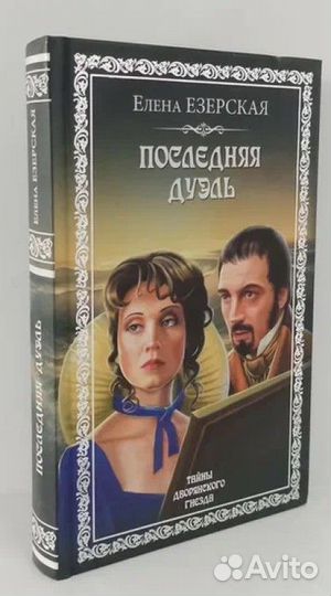 Последняя дуэль
