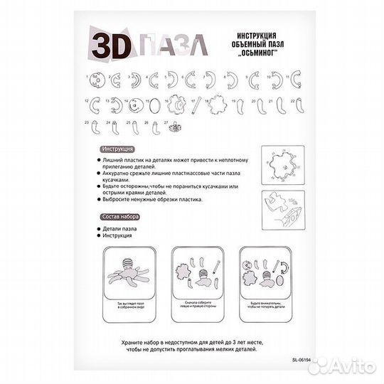 3D пазл «Осьминог»