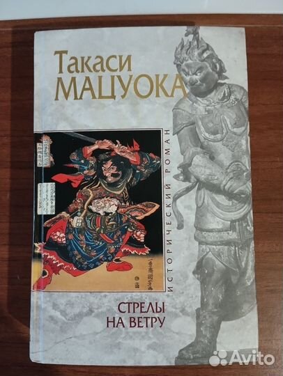 Стрелы на ветру