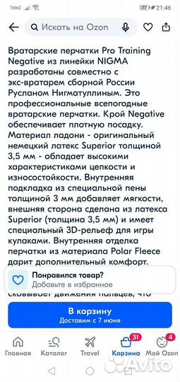 Перчатки вратаря 8размер