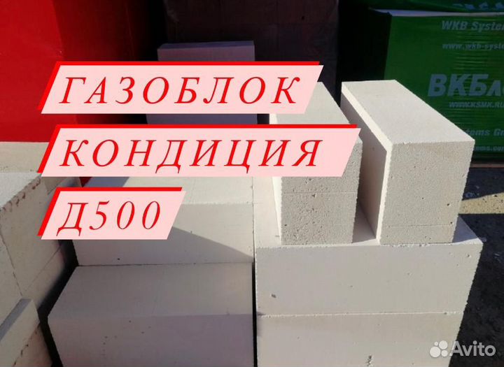 Газоблок Энем