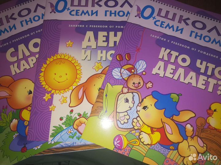 Школа семи гномов до 1 года