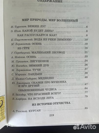 Книга для внеклассного чтения «Родничок» 3 класс