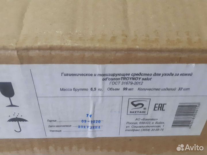 Тройной Одеколон