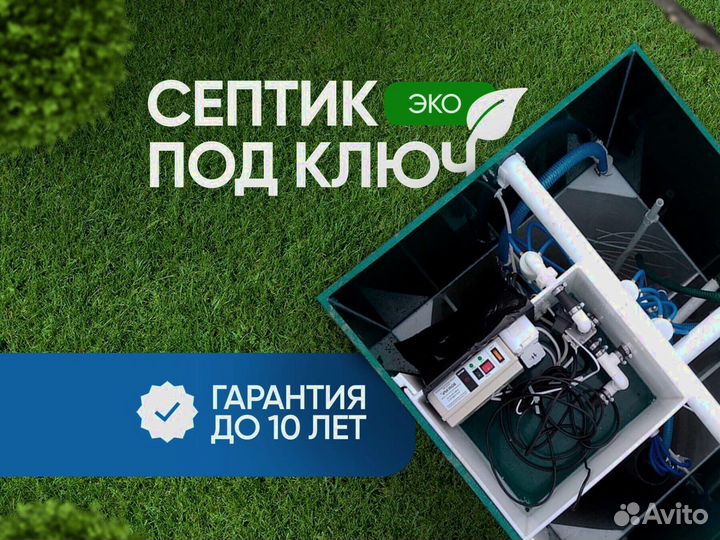 Септики