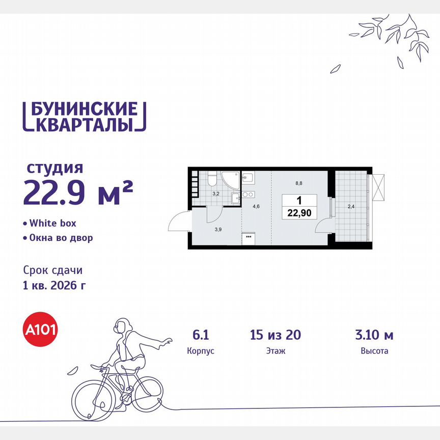 Квартира-студия, 22,9 м², 15/20 эт.