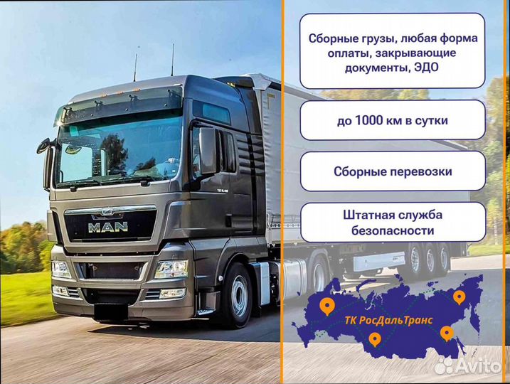 Грузоперевозки межгород под ключ от 200км