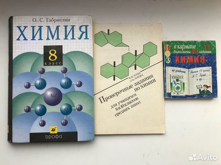 Учебники по химии СССР егэ