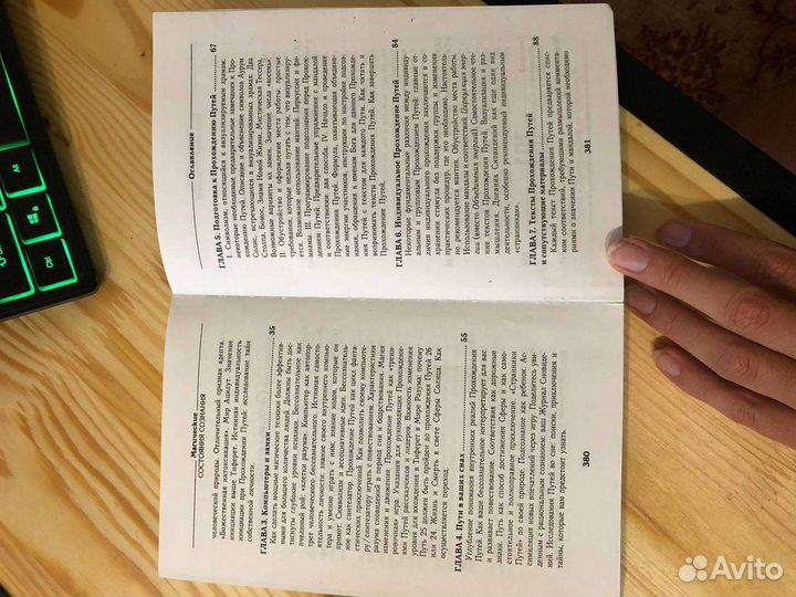 Магические состояния сознания