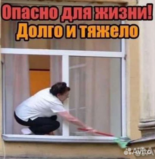 Мойка окон