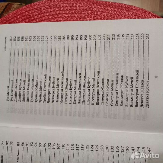 Книги по эзотерике Таро для исполнения желаний