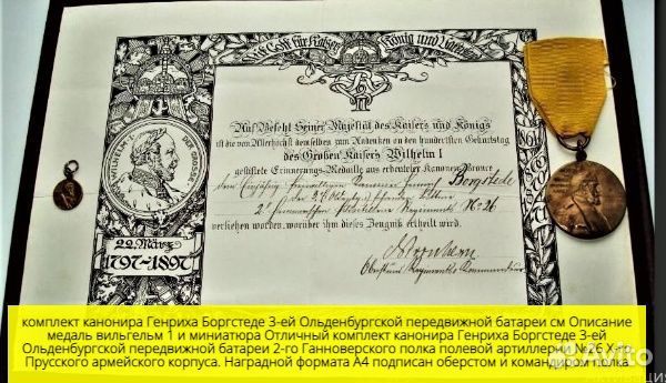 Комплект канонира Генриха Боргстеде 3-ей Ольденбур