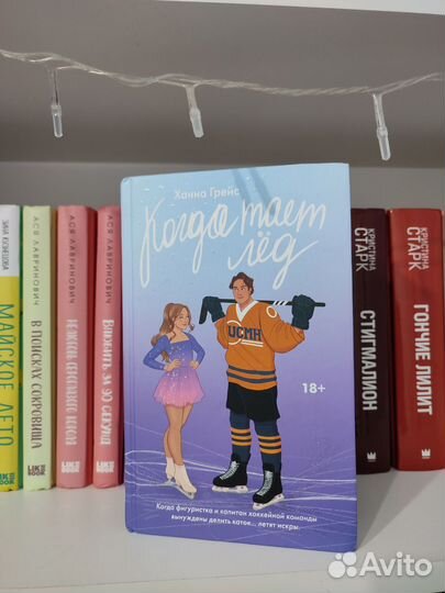 Когда тает лёд книга