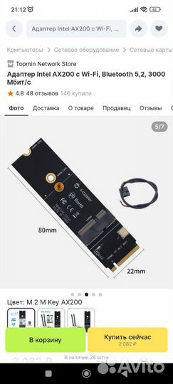 Адаптер Intel AX200 c Wi-Fi, Bluetooth 5,2