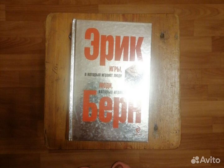 Игры, в которые играют люди. Люди, которые игра