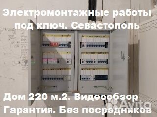 Услуги электрика