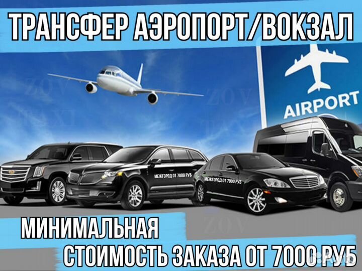 Такси, Трансфер, Перевозка