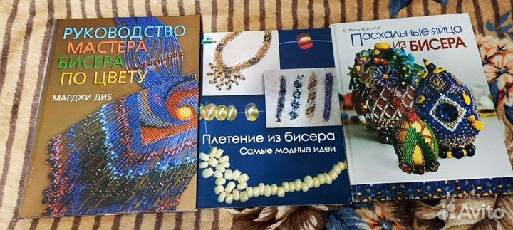 Книги по бисероплетению и тд