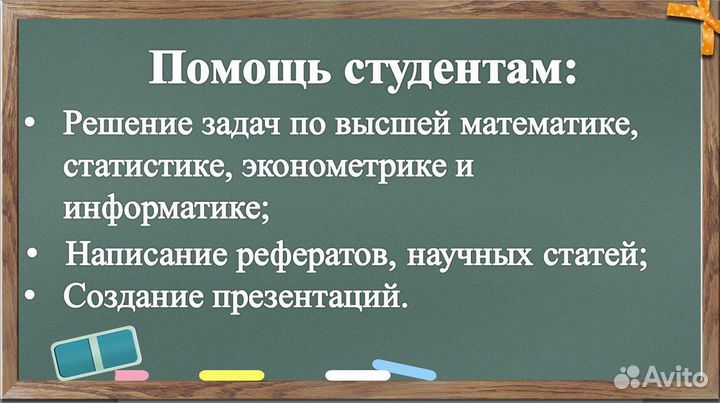 Решение задач по высшей математике, статистике