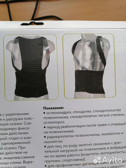 Корректор осанки. Корсет ортопедический