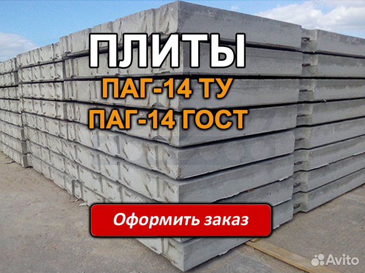 Плиты аэродромные, плита паг 15 опт