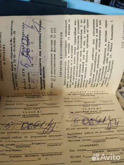 Электробритва харьков СССР