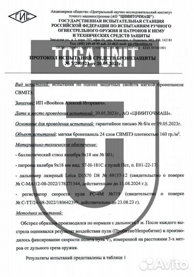 Баллистика в защиту плеч (наплечники) ссо